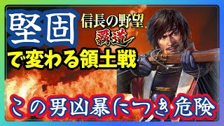 【信長の野望 覇道】領土戦が変わる！？『この男凶暴につき危険！雑賀衆筆頭・鈴木重秀』スマホPC攻略解説 [upl. by Eisinger]