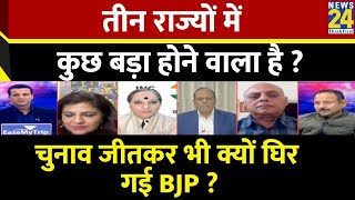 Rashtra Ki Baat  तीन राज्यों में कुछ बड़ा होने वाला है   Manak Gupta  PM Modi  Rahul Gandhi [upl. by Bernete]