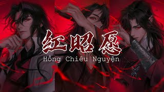 VietsubPinyin Hồng Chiêu Nguyện remix 09x  Âm Khuyết Thi Thính  红昭愿  音阙诗听 Tiktok Version [upl. by Eedyaj]