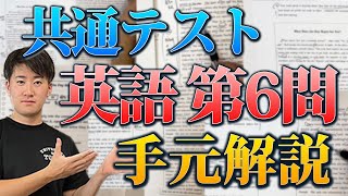 【英語】共通テストを東大生が手元解説！得点が爆伸びするテクニックとは？ [upl. by Amla]