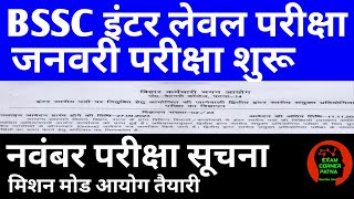 bssc 2nd inter level exam date 🔴 नवंबर में सूचना ✅examdate exam bssc bsscexam inter level exam [upl. by Graham]