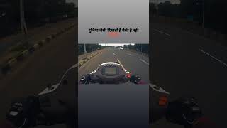 duniya jesi dikhati hai vesi hai nahi 💯💯youtubeshorts automobile motivational shorts shortmusic [upl. by Ynar]