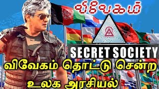 Vivegam  தொட்டு சென்ற உலக அரசியல் ரகசியங்கள்  Ajith  Siva  illuminati  Vivegam  Thala 58 [upl. by Thgirw]