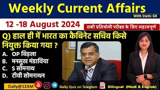 Daily Current Affairs 18 August Current Affairs 2024 Up police SSCNDAAll Exam trending [upl. by Patience]