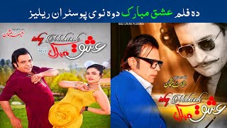 Pashto New Film Ishq Mubarak New Poster Reliz 2024  Pashto Industry [upl. by Ginzburg]