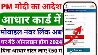 aadhar card me mobile number kaise jode  mobile number link to aadhar card  aadhar mobile link [upl. by Cartwright768]