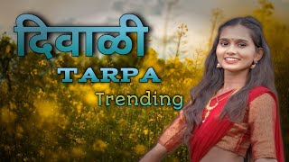 🪔Diwali Trending Tarpa 🎇song dj  Rohe Tarpa  youtubechannel  Remix Ambat King Musical MH [upl. by Burnight]