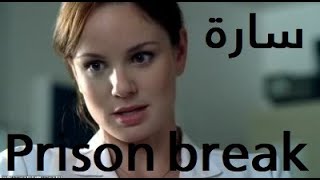 Prison break  Breaking Bad  Sara  هوس المشاهير  ساره [upl. by Bertila]