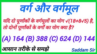 यदि दो पूर्णांकों के वर्गमूलों का योग √188√5 है तो दोनों पूर्णांकों के वर्गों का योग क्या हैmaths [upl. by Alegnad856]