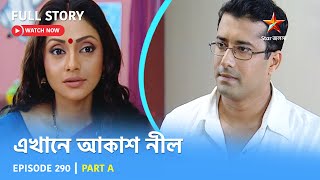 Full Story  Ekhane Akash Neel  Episode 290  Part A [upl. by Delsman]