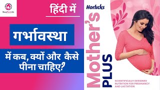 Mothers Horlicks Benefits  क्या ये सही है  NewMumLife [upl. by Spiegel607]