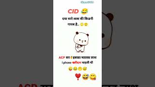 CID 🦅 Comedy 😋  funny comedy jokes fun shortsfeed viralshorts [upl. by Noma]