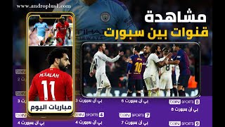 كورة اون لاين بث مباشر مباريات اليوم بدون تقطيع [upl. by Elocon]