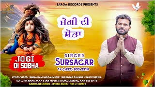 Jogi Di Sobha SURSAGAR on Saroa Records [upl. by Sinegold]