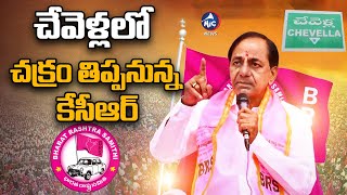 పెద్ద ప్లాన్ తో రంగంలోకి కేసీఆర్ KCR Big Plan For MP Elections 2024  Chevella  Mic Tv Muchatlu [upl. by Bevus]