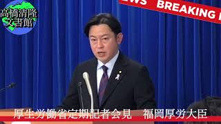 福岡厚労相がPMDA設立の米側圧力を否定、『年次改革要望書』等には「支持」「歓迎」も [upl. by Anailuig]