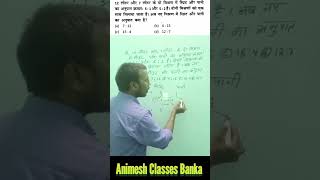 mixture alligationandmixture mixtureandalligation shorttrick maths ratio trending reels [upl. by Bendick790]