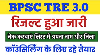 BPSC TRE 30 result 2024 kaise check kare  bpsc tre 3 result 2024 kaise dekhe  bpsc tre 3 result [upl. by Yelsnit]