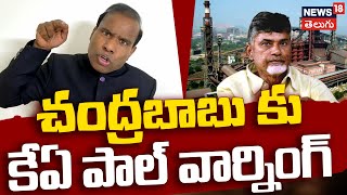 KA PAUL Serious Warning To CM Chandrababu  Vizag Steel Plant  Pawan Kalyan  News18 Telugu [upl. by Konyn]