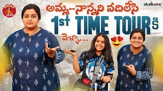 అమ్మ నాన్నని వదిలేసి 1st Time Tour కి వెళ్ళా  Madam Anthe  Strikers [upl. by Tull139]