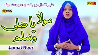 MAULA YA SALLI WASALLIM  BEST NAAT  JANNAT NOOR  OFFICIAL VIDEO 2019اس بیٹی نے بہت کمال پڑہا [upl. by Stringer782]