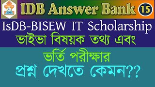 IsDBBISEW  Interview  viva  exam question [upl. by Calley482]