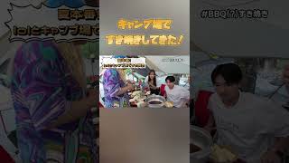 【DJ KOO】キャンプ場で、「牛肉食べてがんばろロース！！！」［short］ [upl. by Saw]