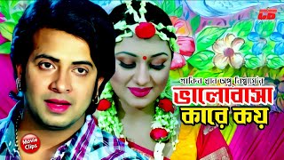 ভালোবাসা কারে কয়  Valobasha Kare Koy  Shakib Khan amp Apu Biswas  Misha Showdagor  Movie Scene [upl. by Gene]