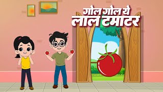 Gol Gol Ye Lal Tamatar 🍅  लाल टमाटर  Kids Learning Rhymes  Hindi Balgeet [upl. by Elahcim727]