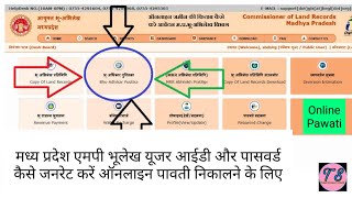 मध्य प्रदेश एमपी भूलेख पब्लिक यूजर आईडी और पासवर्ड कैसे बनाएंMp bhulekh public user id password [upl. by Foy]