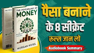 The Psychology Of Money  book summary in hindi  full Audiobook Summary [upl. by Akimet]