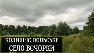 Колишнє польське село Вєчорки wieś Wieczorki у Шептицькому районі Львівська область Україна [upl. by Wendell]