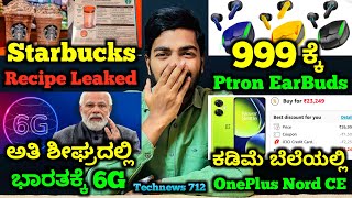 Kannada Technews 712 Indian Mobile Congress Instagram E Sim Viral News Samsung S24 Series [upl. by Bainter]