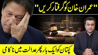 Another DISAPPOINTMENT for Imran Khan  Khans ARREST WARRANT sustained  Mansoor Ali Khan [upl. by Yroffej794]