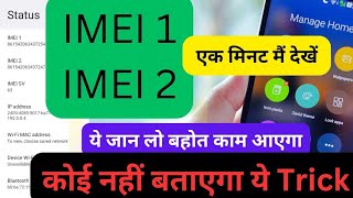 Phone ka IMEI Number check Kre  IMEI Number kaise Dekhe  IMEI Number kaise Check Kare [upl. by Gregory]