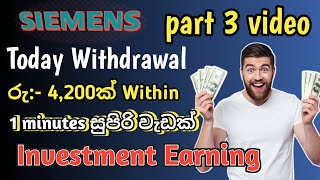 Siemens withdrawal sinhala video  online business [upl. by Himelman]