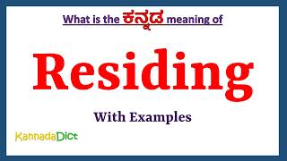 Residing Meaning in Kannada  Residing in Kannada  Residing in Kannada Dictionary [upl. by Neelia]