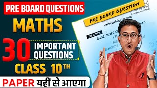 जैक कक्षा10 प्रीबोर्ड गणित प्रश्न 202425  jac class 10 preboard math important question 202425 [upl. by Lek]