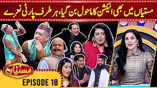 Mastiyan Mai Election Ka Mahol Ban Gaya  Zafri Khan  Veena Malik  Ep 18 [upl. by Ayat]