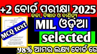 2 board MIL ଓଡ଼ିଆMCQ ପ୍ରଶ୍ନ mychseclass chseboardexamboardexam [upl. by Ogg]