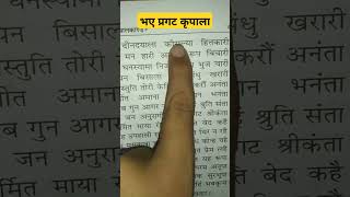 भए प्रगट कृपाल 🌺 राम जन्म चौपाई 🙏 ramayan bhakti jaishreeram shorts [upl. by Nelson21]