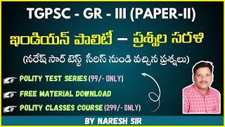 TGPSCGR  IIIPAPERIIఇండియన్ పాలిటీ–ప్రశ్నల సరళినరేష్ సార్ టెస్ట్ సీరిస్ నుండి వచ్చిన ప్రశ్నలు [upl. by Bartolome]