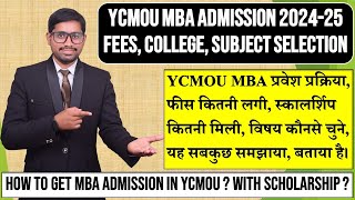 YCMOU MBA ADMISSION PRCOESS FEES  NEAR COLLEGE CHOICE  MBA SUBJECT CHOICE  MBA SCHOLARSHIP APPLY [upl. by Onailime554]