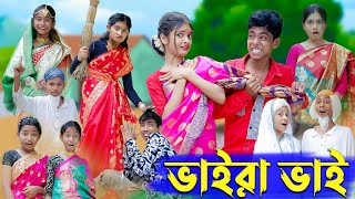 ভায়রা ভাই l Vaira Vai l New Bangla Natok । Rohan Tuhina Sofik amp Riti । Palli Gram TV Latest Video [upl. by Eneleahcim164]