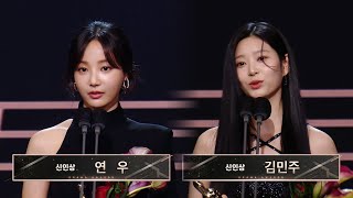 2022 MBC 연기대상 금수저 연우 amp 금혼령 김민주 여자 신인상 수상 MBC 221230 방송 [upl. by Ailecra]