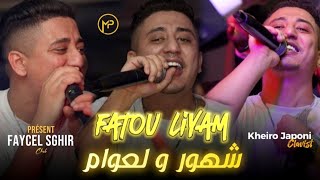 Faycel Sghir 2024 Fatou Liyam  شهور و لعوام  Ft Kheiro Japoni Live Cover Hichem TGV جديد فيصل صغير [upl. by Scevour]