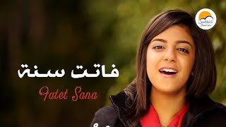 ترنیمة فاتت سنة من عمري یا ربي  الحیاة الأفضل  Fatet Sana Mn Omry Ya Rabbi  Better Life [upl. by Chessy]