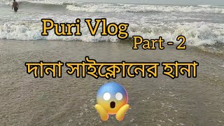 Puri Tour Part  2  Dana Cyclone  Bengali Vlog Hotel Sona International Puri 2024 vlog puri [upl. by Mackoff]