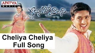 Cheliya Cheliya Full Song II Kalusukovalani Movie II Uday Kiran [upl. by Nyre]