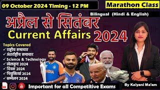 APRIL to SEPT Current Affairs 2024 Last 6 Months Current Affairs Revision  Top 500 Current Affairs [upl. by Eicarg]